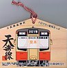 天浜鉄道神社1日フリー絵馬きっぷ2021表