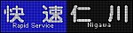 f:id:Rapid_Express_KobeSannomiya:20210317193956j:plain