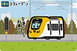 スウェーデン A-TrainAB X3形「アーランダエクスプレス」