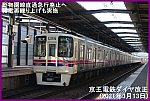動物園線直通急行廃止へ　京王電鉄ダイヤ改正(2021年3月13日)
