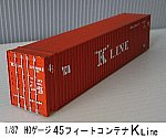 HOゲージ45フィートコンテナK、Line7