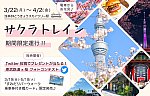 /www.tobu.co.jp/cms-img/trip_guides/20210319132443141T4CWVbOLJSTiDjnOZ-w.jpg
