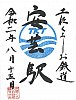/i1.wp.com/tetsudou-stamp-rally.com/wp-content/uploads/2021/03/img_3591-1.jpg?resize=779%2C1024&ssl=1