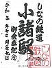 /i2.wp.com/tetsudou-stamp-rally.com/wp-content/uploads/2021/03/img_3636.jpg?resize=786%2C1024&ssl=1