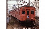 19770115 片町線ec