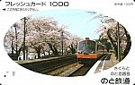 FRC_のと鉄道