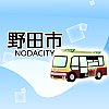 /www.city.noda.chiba.jp/_template_/_site_/_default_/_res/images/sns/ogimage.png