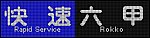 f:id:Rapid_Express_KobeSannomiya:20210403101851j:plain