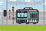 JR東日本 E231系0番台 常磐快速線