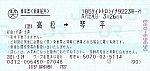 /stat.ameba.jp/user_images/20210401/19/tramtickettanmatsu/dd/f2/j/o1409066814919617161.jpg