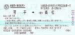 /stat.ameba.jp/user_images/20210401/19/tramtickettanmatsu/36/7a/j/o1408066914919617171.jpg