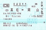 /stat.ameba.jp/user_images/20210401/19/tramtickettanmatsu/08/f6/j/o0990066514919617182.jpg