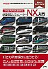 工学社鉄道模型シミュレータ―VRMNX入門1