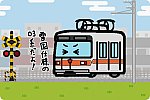 北陸鉄道 浅野川線 03系