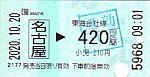 名古屋_420.jpg