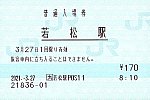 /stat.ameba.jp/user_images/20210404/17/tramtickettanmatsu/57/9f/j/o0993066214921215920.jpg