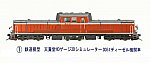 鉄道模型HOゲージ3Dシミュレータ―DD51-1