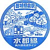 JR磐城棚倉駅のスタンプ。