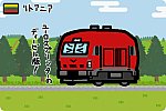 リトアニア リトアニア鉄道 ER20形