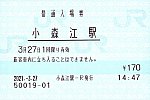 /stat.ameba.jp/user_images/20210404/17/tramtickettanmatsu/87/b6/j/o0997066514921216330.jpg