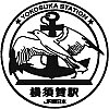 JR横須賀駅のスタンプ。