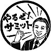 サミットストア本社のスタンプ。