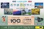 富士急行小山町制100周年記念乗車券表