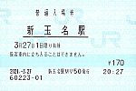 /stat.ameba.jp/user_images/20210404/17/tramtickettanmatsu/a7/83/j/o0995066614921216748.jpg