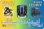 阪神電車115周年阪神タイガース85周年ポケットカレンダー