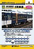 【CROSSPOINT】限定品 京阪電車3000系（プレミアムカー･1両単品）