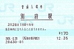/stat.ameba.jp/user_images/20210404/17/tramtickettanmatsu/4c/9e/j/o0996066714921217191.jpg