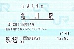 /stat.ameba.jp/user_images/20210404/17/tramtickettanmatsu/31/a4/j/o0998066314921217297.jpg