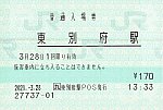 /stat.ameba.jp/user_images/20210404/17/tramtickettanmatsu/90/e8/j/o0991066814921217438.jpg