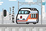 東武鉄道 100系「スペーシア」