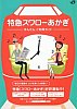 特急スワローあかぎかんたんご利用ガイド20180317版