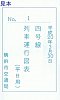 横浜市交通局四号線列車運行図表平日用