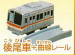 ■送料無料■新品未開封■有楽町線・副都心線7000系後尾車+曲線レール■カプセルプラレール地下鉄電車編■