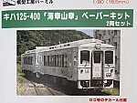 /stat.ameba.jp/user_images/20210602/22/kyusyu-railwayshop/87/eb/j/o0800060314951490284.jpg