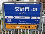 交野市駅02