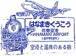 JR花巻空港駅のスタンプ。
