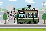 札幌市交通局 M100形「親子電車」軌道線