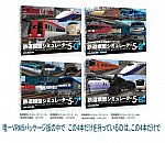 2009年登場鉄道模型シミュレータ―V5タイトル4本