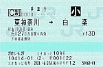 東神奈川⇒白楽　2101.-6.27