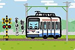 筑豊電気鉄道 3000形