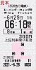 20210629金沢文庫駅モーニング･ウィング1号Wing Ticket