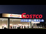 /207hd.com/wp-content/uploads/2021/07/costco-1.jpg