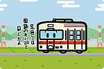 関東鉄道 キハ0形 常総線