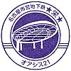 名古屋市営地下鉄栄駅のスタンプ。