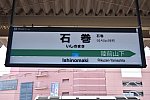 石巻駅名標20190317