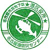 名古屋市営地下鉄港区役所駅のスタンプ。